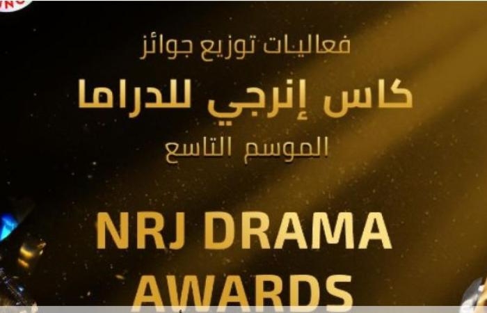 انطلاق حفل توزيع جوائز كأس إنرجي للدراما بحضور نجوم الفن