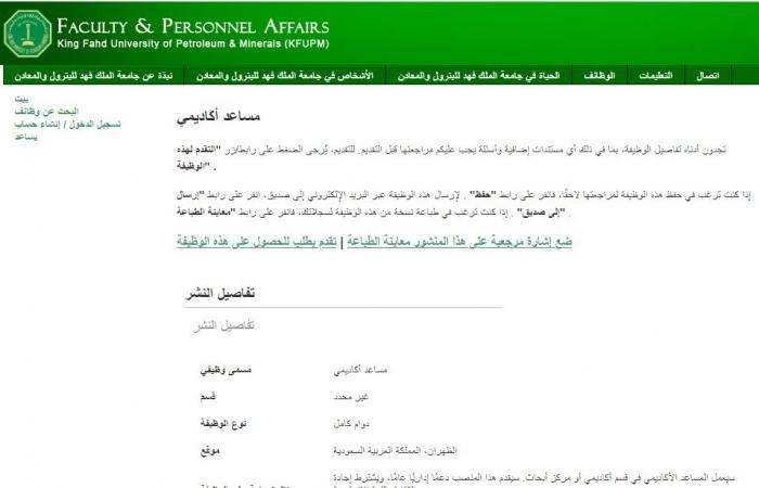 بمرتبات كبيرة.. جامعة الملك فهد تعلن وظائف أعضاء هيئة التدريس 2025.. وظيفة جامعة