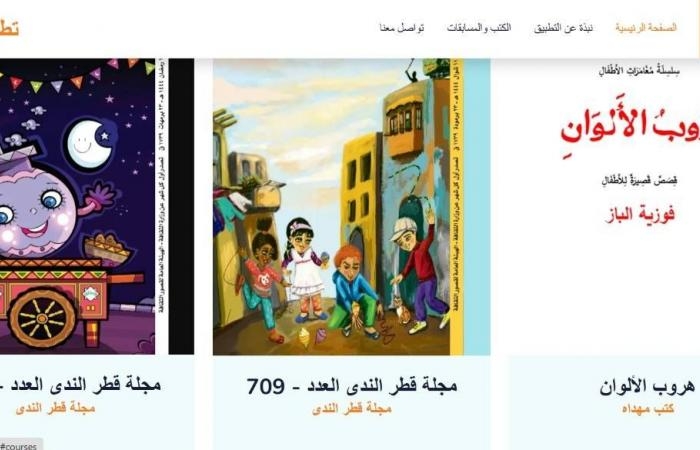 ثقافة : فرصة للأطفال.. 17 عددًا جديدًا من مجلة "قطر الندى" وكتب فى تحدث تطبيق توت