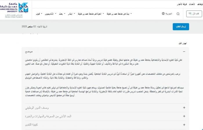 وظيفة جامعة.. جامعة حمد بن خليفة تعلن عن وظائف لأعضاء هيئة التدريس 2025.. قدم هنا