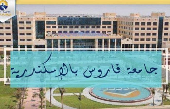 جامعة فاروس تعلن حاجتها الى أعضاء هيئة تدريس في كليتين.. التفاصيل كامله