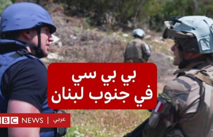 أخبار العالم : بي بي سي مع قوات الأمم المتحدة في زيارة نادرة لمواقع لحزب الله في لبنان