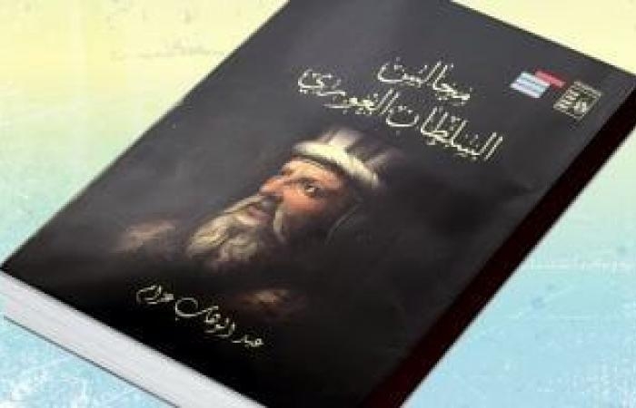 ثقافة : كتاب "مجالس السلطان الغورى" يكشف نبض الحياة الفكرية والثقافية فى مصر