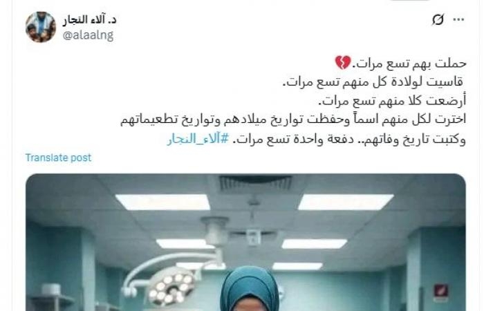 أخبار العالم : صورة متداولة لطبيبة غزة آلاء النجار مع أطفالها التسعة.. ما صحتها؟