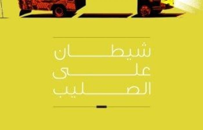 ثقافة : تعرف على أعمال الكاتب الكينى الراحل "واثيونجو" المترجمة إلى العربية