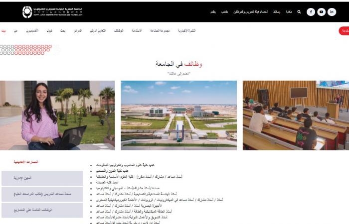 وظيفة جامعة.. الجامعة المصرية اليابانية تعلن عن وظائف أعضاء هيئة تدريس في 11 من التخصصات.. سجل هنا