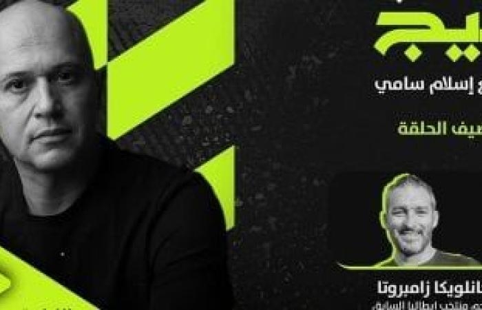 أخبار الرياضة : برنامج سوبر ليج على أون سبورت 2 يستضيف زامبروتا وهيرويج وكيل كيفن دى بروين