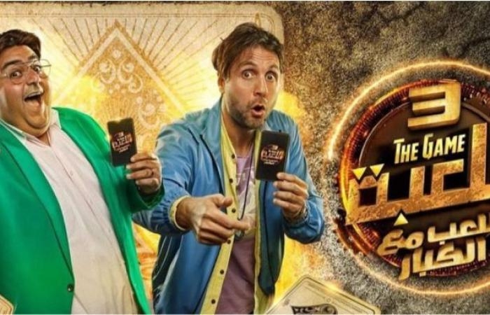 انطلاق تصوير مسلسل اللعبة 5... التفاصيل الكاملة وموعد العرض