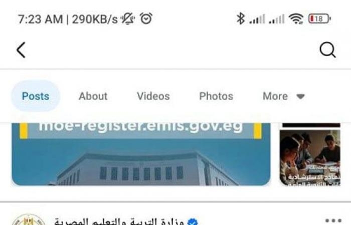 أخبار التكنولوجيا : وزارة التعليم تتصدى لاختراق الصفحة الرسمية لها على فيس بوك