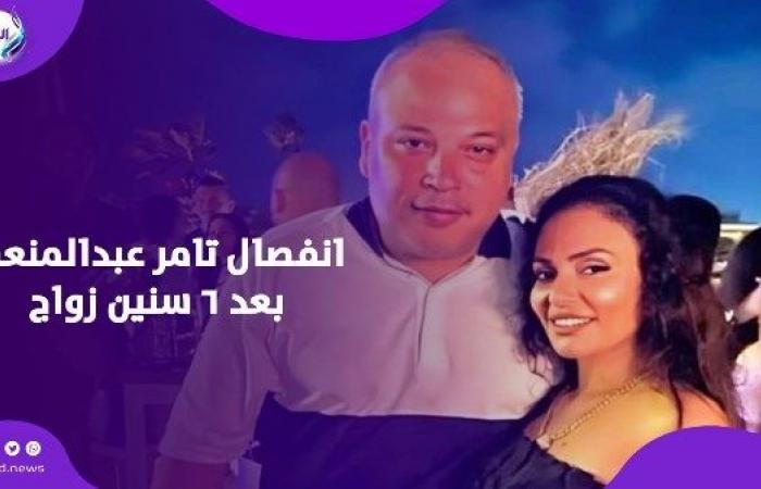 أخبار مصر : قدر الله وما شاء فعل.. تامر عبدالمنعم يعلن انفصاله عن زوجته بعد 6 سنين زواج
