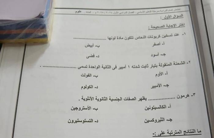 حل امتحان العلوم الصف الثالث الاعدادي ترم ثاني 2025 بالقاهرة