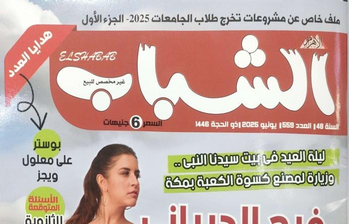ثقافة : "ليلة العيد في بيت النبي" وحوار مع سمير عمر بالعدد الجديد من مجلة الشباب