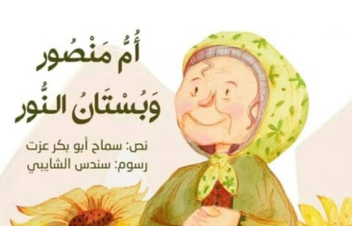 ثقافة : سماح أبو بكر عزت تفوز بجائزة الكتاب المصرى عن قصتها أم منصور وبستان النور