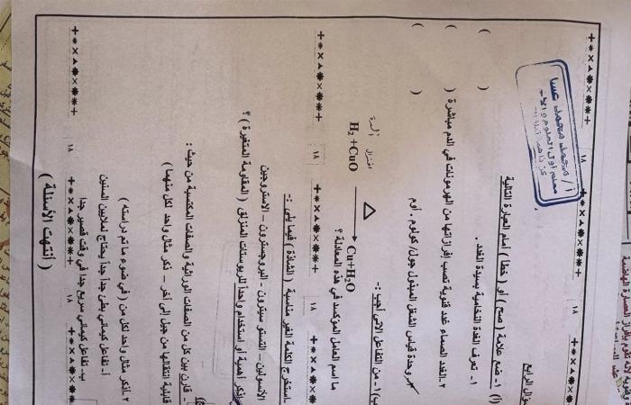 بالاجابات.. حل امتحان العلوم الصف الثالث الاعدادي ترم ثاني 2025 بالبحيرة
