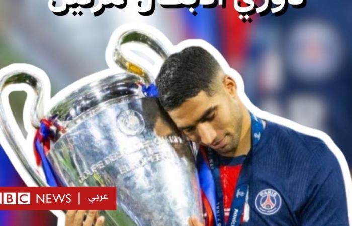 أخبار العالم : أشرف حكيمي أول عربي يحقق دوري الأبطال مرتين