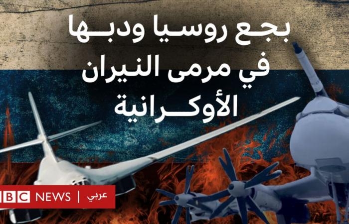 أخبار العالم : ما لا تعرفه عن قاذفات روسيا الاستراتيجية التي ضربتها أوكرانيا