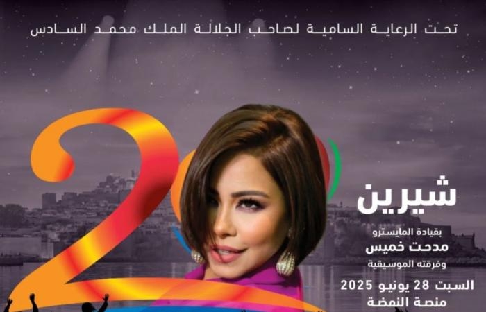أخبار العالم : عودة خاصة لـ شيرين في مهرجان موازيين 28 يونيو