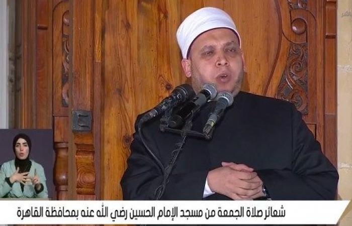 أخبار مصر : خطيب مسجد الحسين: الله جعل لنا مواسم للطاعات ترفع الدرجات وتغفر السيئات.. فيديو