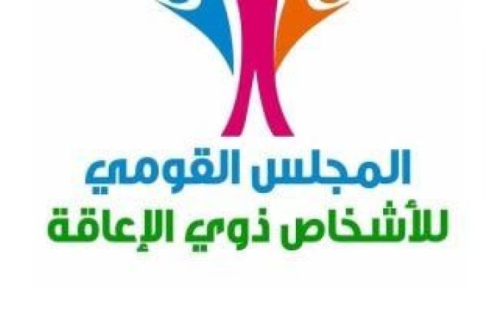 تقارير مصرية : القومي للإعاقة يقدم بلاغ إلى النائب العام بشأن واقعة زواج شخص من ذوي متلازمة داون