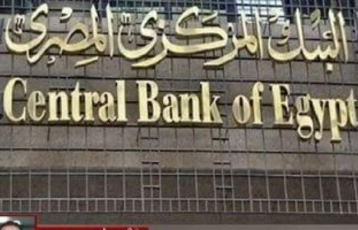 أخبار السياسة : قانون البنك المركزى يحدد شروط تقديم خدمات تحويل الأموال