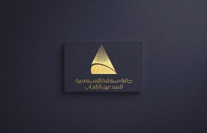 أخبار مصر : 100 ألف مكافأة .. تفاصيل مسابقة المبدعين الشباب بمكتبة الإسكندرية