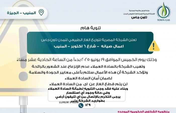 أخبار الاقتصاد : أعمال صيانة.. "تاون جاس" لسكان المنيب: لا تنزعجوا من رائحة الغاز