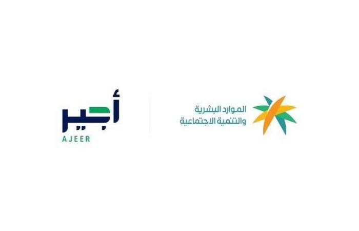 إقتصاد : الموارد البشرية: إصدار أكثر من 42 ألف تصريح عمل مؤقت عبر خدمة "أجير الحج"