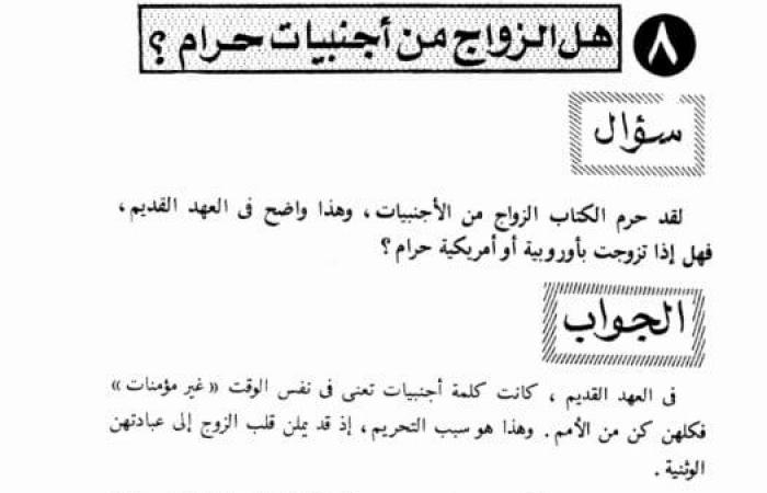تقارير مصرية : ما حكم الزواج من أجنبية فى المسيحية؟