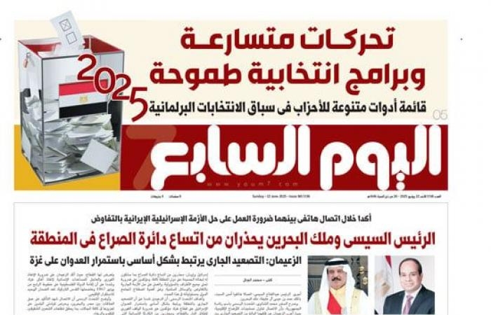 تقارير مصرية : اليوم السابع: تحركات متسارعة وبرامج انتخابية طموحة