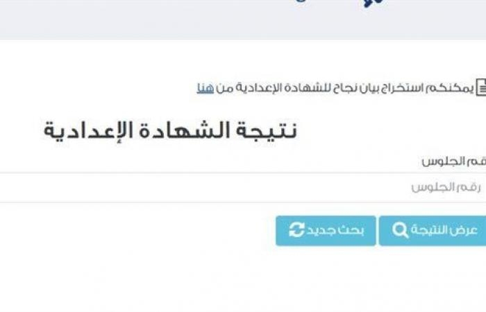 نتيجة الصف الثالث الاعدادي محافظه قنا.. رابط النتيجة وخطوات الاستعلام