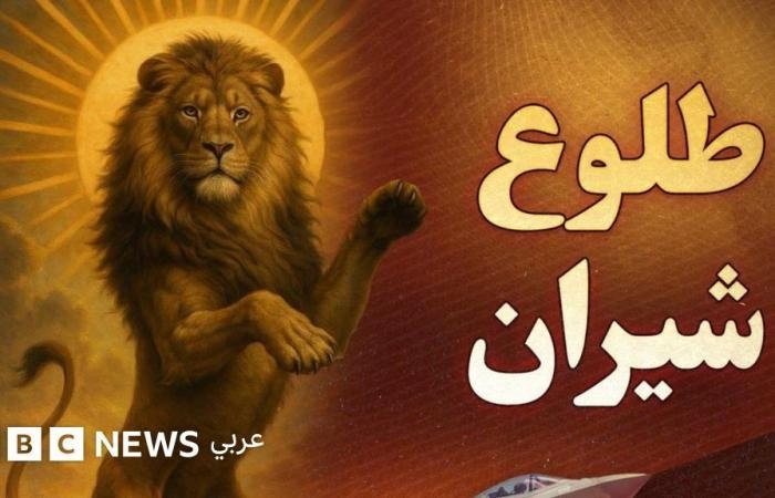 أخبار العالم : الأسد والشمس في واجهة حملة إسرائيل الرقمية ضد إيران