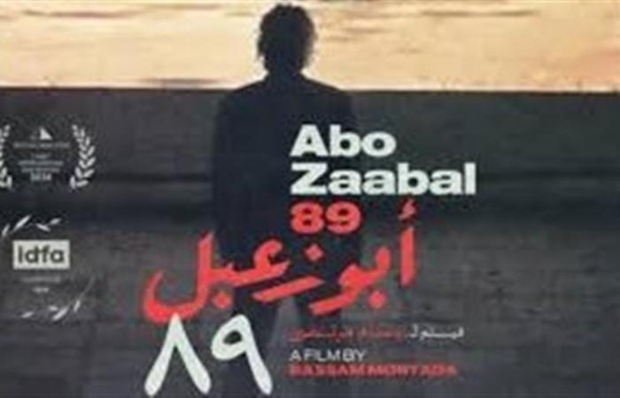 أخبار العالم : نادي سينما الأوبرا يعرض فيلم "أبو زعبل 89".. الأربعاء
