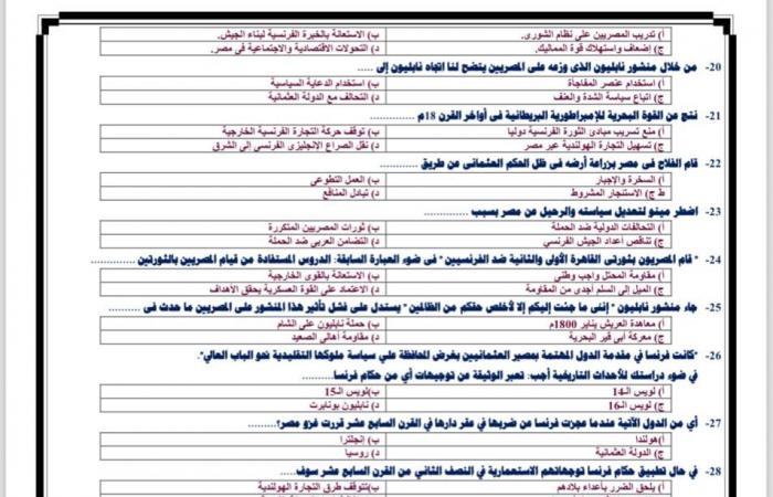 تقارير مصرية : أقوى أسئلة التاريخ لطلاب الثانوية العامة.. مهم تعرفها قبل الامتحان