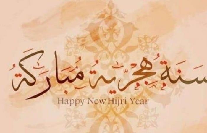 عالم المرأة : أجمل عبارات التهنئة بالعام الهجرى الجديد.. ابعتها لحبايبك وأصحابك دلوقتى