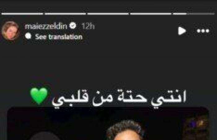 بعد تصدرها الترند بظهورها الأخير.. مي عز الدين توجه رسالة حب لـ عبلة كامل «صورة»