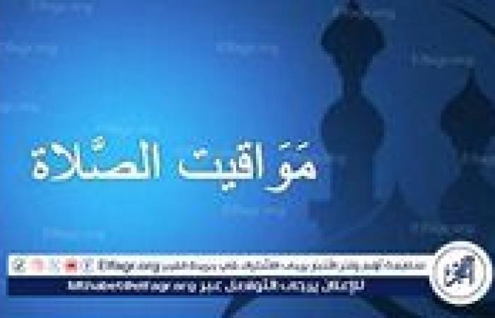 أخبار العالم : تعرف على مواقيت الصلاة اليوم الاربعاء 25-6-2025 في محافظة قنا