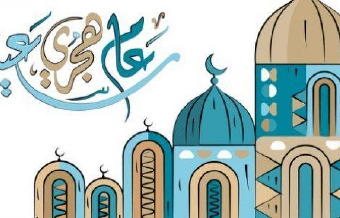 أفضل رسائل التهنئة بالسنة الهجرية الجديدة
