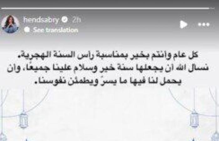 هند صبري توجه رسالة لـ جمهورها في رأس السنة الهجرية 1447