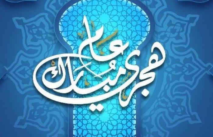 أخبار مصر : ليست بدعة محرمة.. أمين الفتوى: التهنئة برأس السنة الهجرية جائزة شرعا