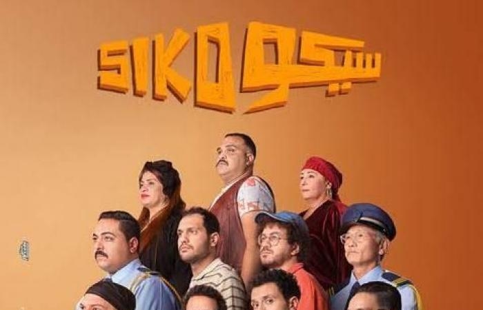 أخبار العالم : هل سيظل فيلم "سيكو سيكو" محافظًا على مركزه في شباك التذاكر؟