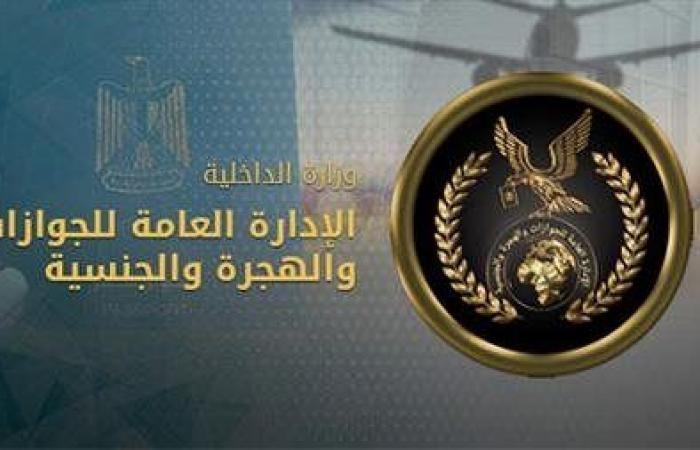 أخبار مصر : الأوراق المطلوبة لاسترداد الجنسية للمصرية المتزوجة من أجنبى