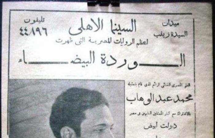 ثقافة : قصة السينما فى مصر.. الوردة البيضاء أبرز أفلام الثلاثينيات