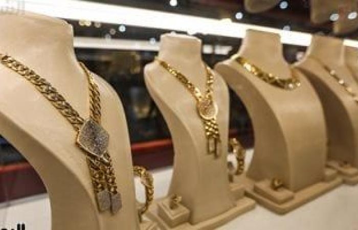 أخبار الاقتصاد : يتذبذب بين 4580 إلى 4600 جنيه.. سعر الذهب بالتعاملات المسائية