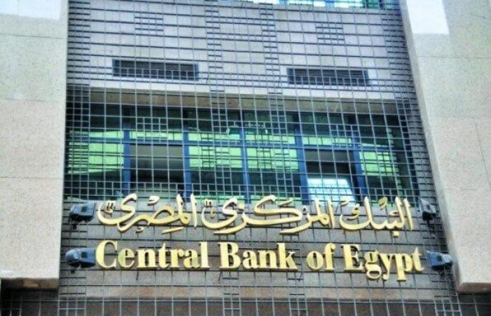 «المركزي» يسحب فائض سيولة بقيمة 331.25 مليار جنيه لمدة أسبوع