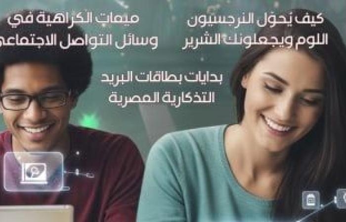 ثقافة : "تأثير التكنولوجيا على التعليم.. بين الثورة والتحديات" فى مصر المحروسة