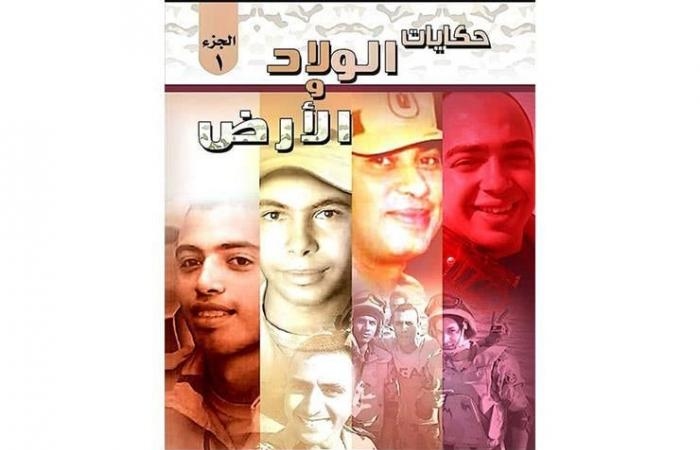 ثقافة : المنسى صديقى وحكايات الولاد والأرض.. أعمال للأطفال جسدت سيرة الشهيد