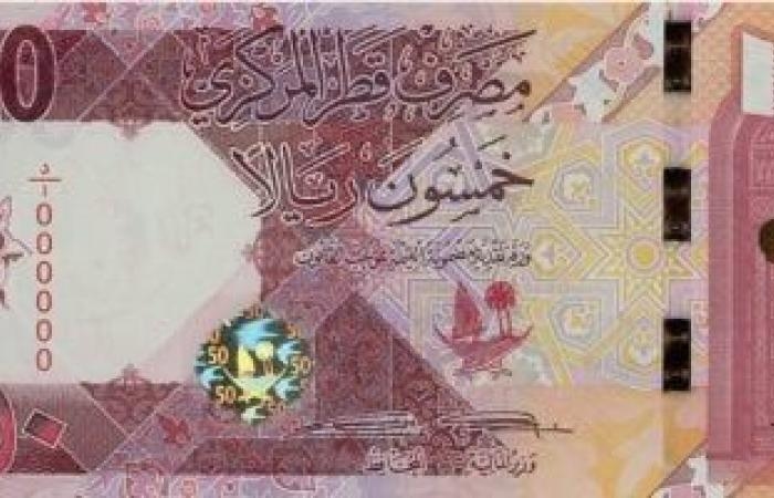 أخبار الاقتصاد : سعر الريال القطرى اليوم الإثنين 7 -7-2025.. آخر تحديث