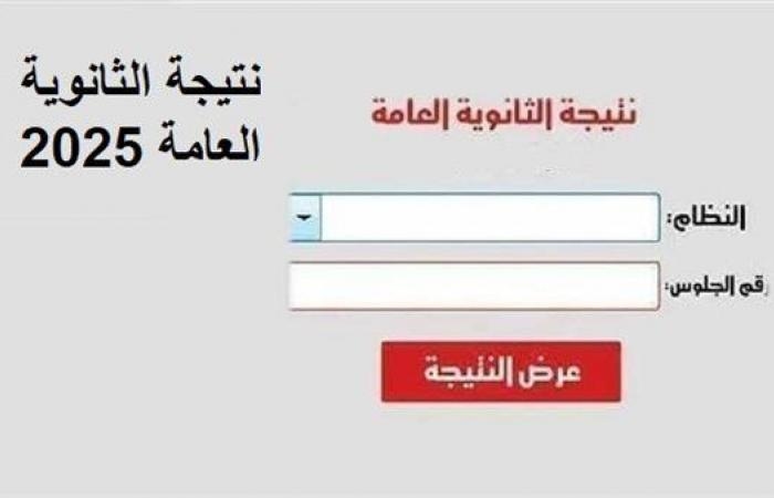 تطبيق نظام الرأفة في نتيجة الثانوية العامة 2025