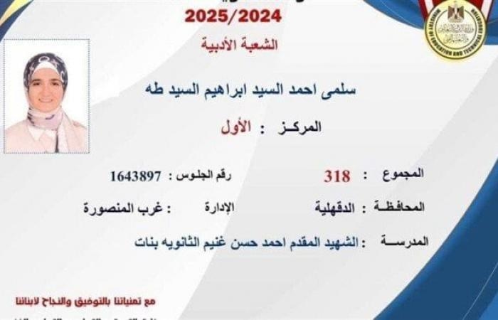 "سلمى أحمد" الأولى على الشعبة الأدبية: النتيجة هدية الله لي.. حلمي كلية الألسن