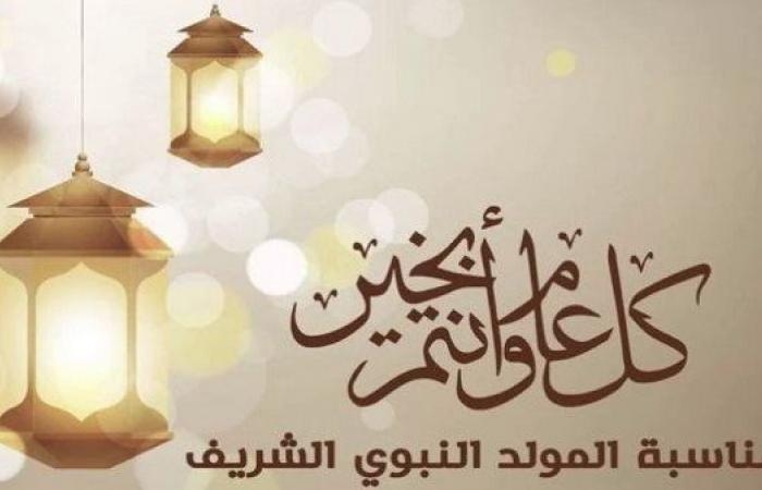 موعد المولد النبوي الشريف 2025.. إجازة مدفوعة الأجر للعاملين